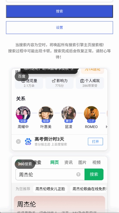 多引擎搜索器图3