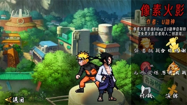 像素火影次世代最新版