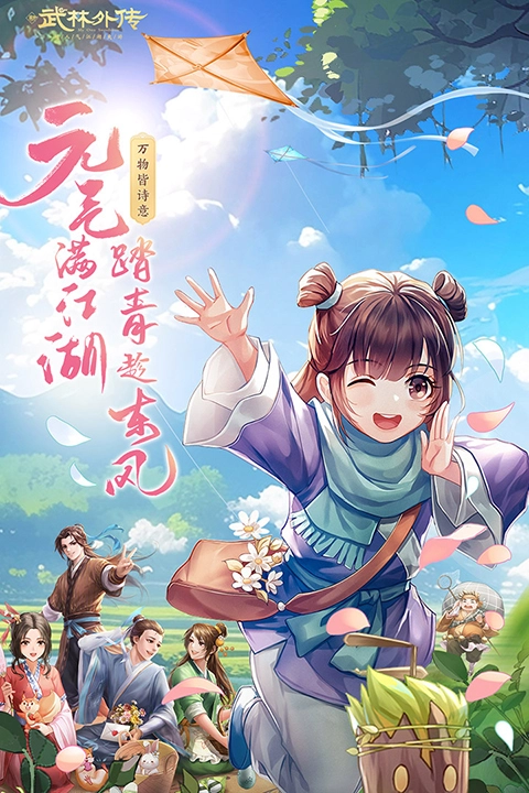 武林外传十年之约