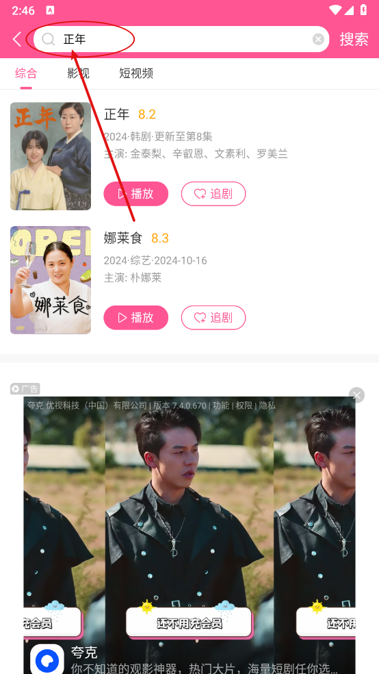 韩小圈搜索界面操作步骤