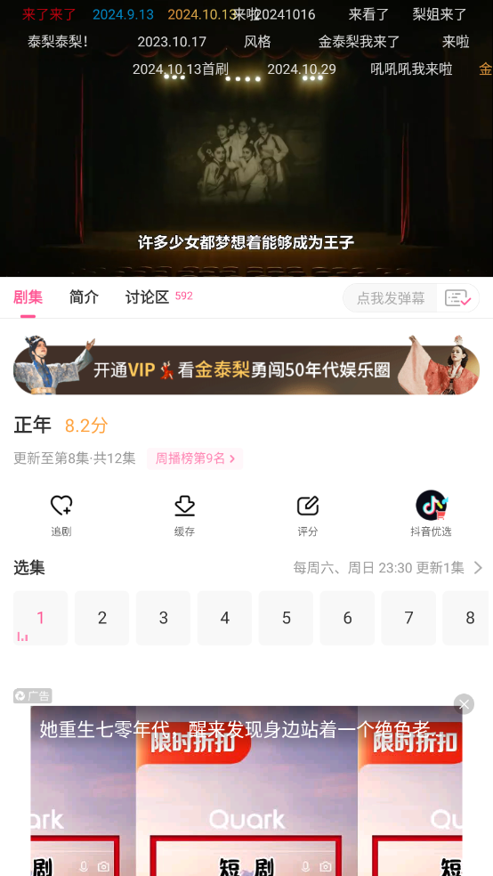 韩小圈剧集播放详情页展示