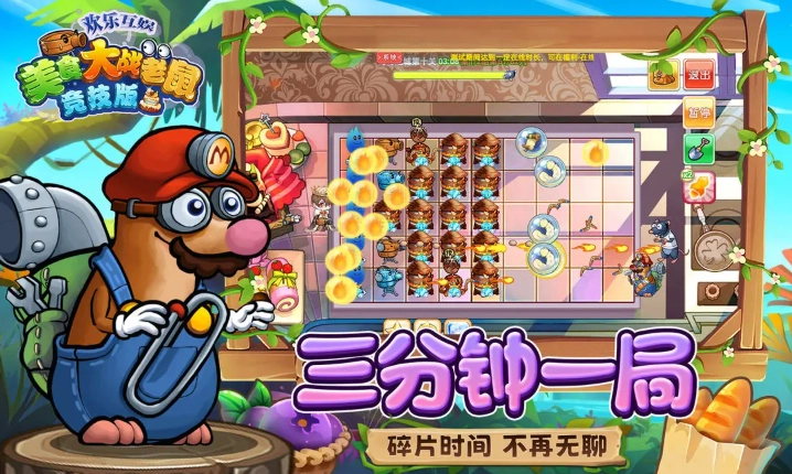 美食大战老鼠(5)