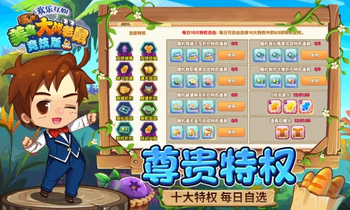 美食大战老鼠(4)