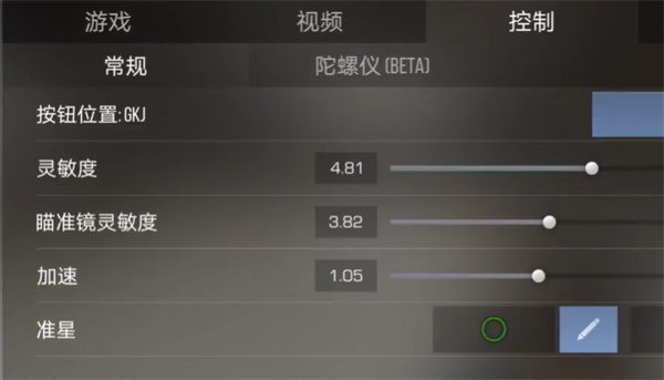 对峙2控制设置界面