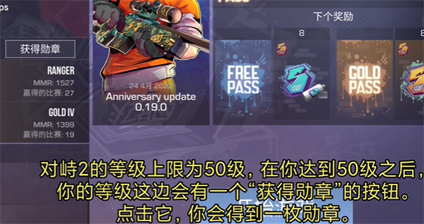 对峙2勋章获取界面