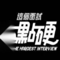 这个面试有点硬