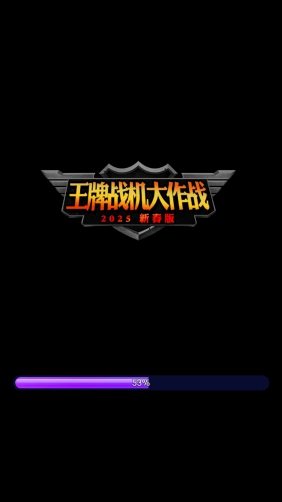 王牌战机大作战2