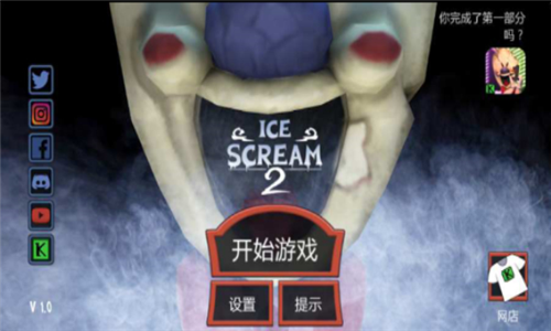 恐怖冰淇淋2中文版关卡场景示意图