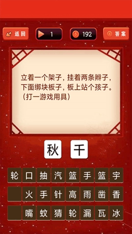 开心君猜灯谜图2