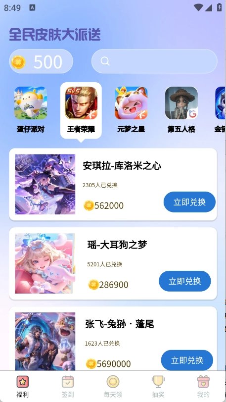 全民皮肤大派送1