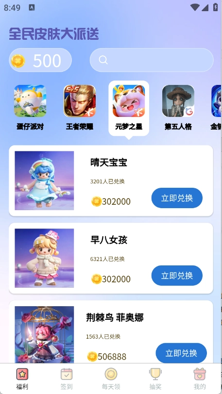 全民皮肤大派送2