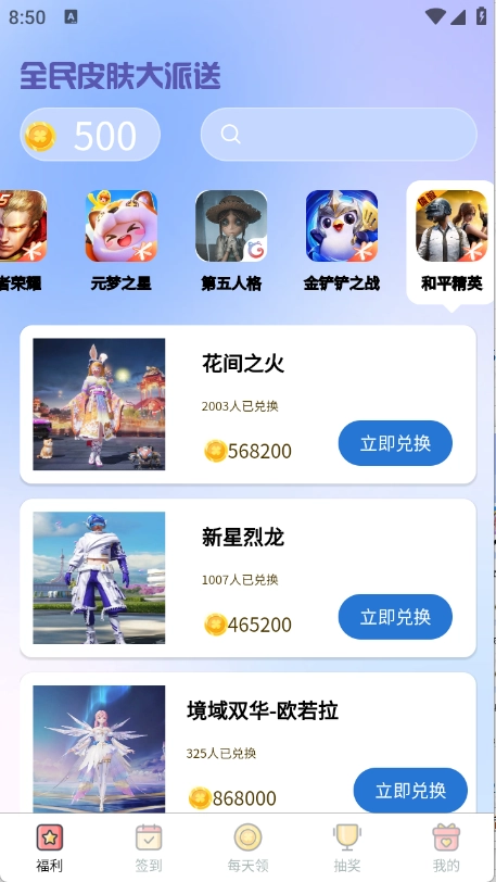 全民皮肤大派送5