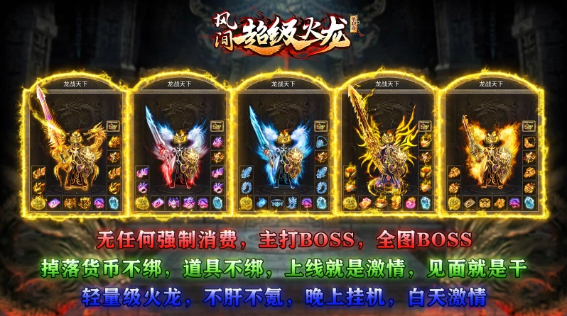 風(fēng)間超級火龍圖1