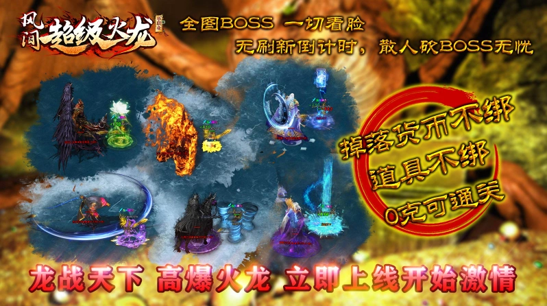 風(fēng)間超級火龍圖6