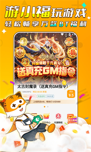 游小福截图0