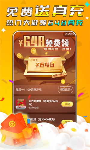 游小福截图2
