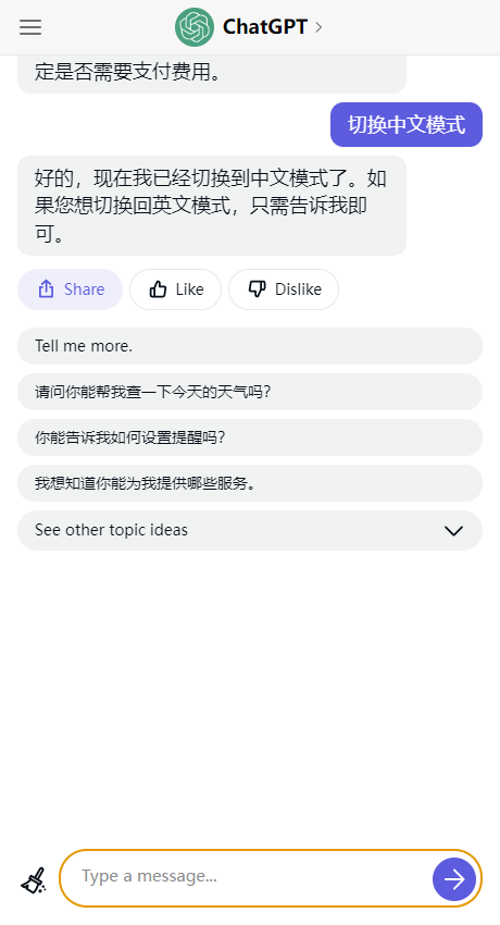 chatgpt免登录版截图0