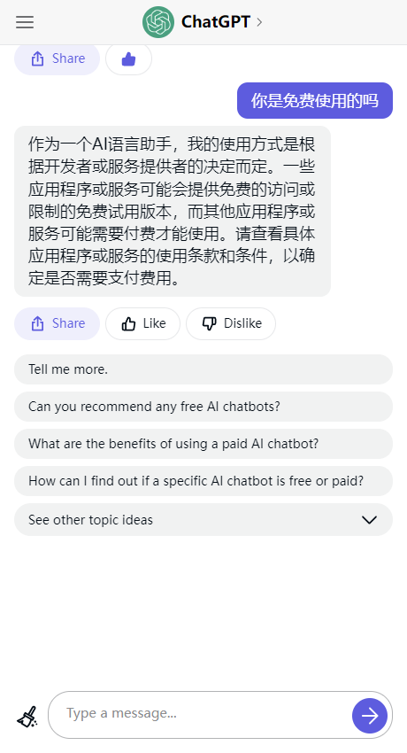 chatgpt免登录版截图1