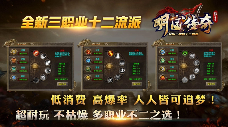 明威传奇十二职业图1