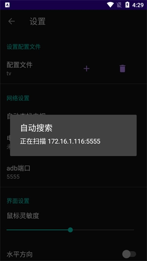 电视ADB鼠标软件图1