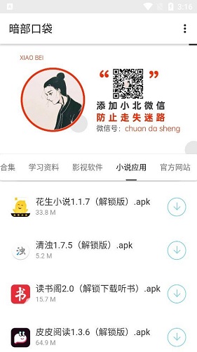 暗部软件库截图1