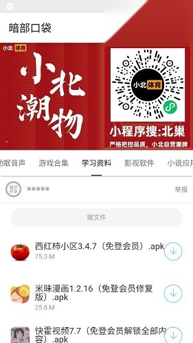 暗部软件库截图0
