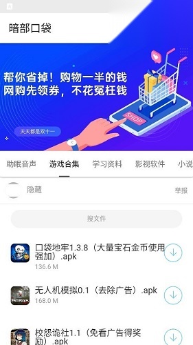 暗部软件库截图2