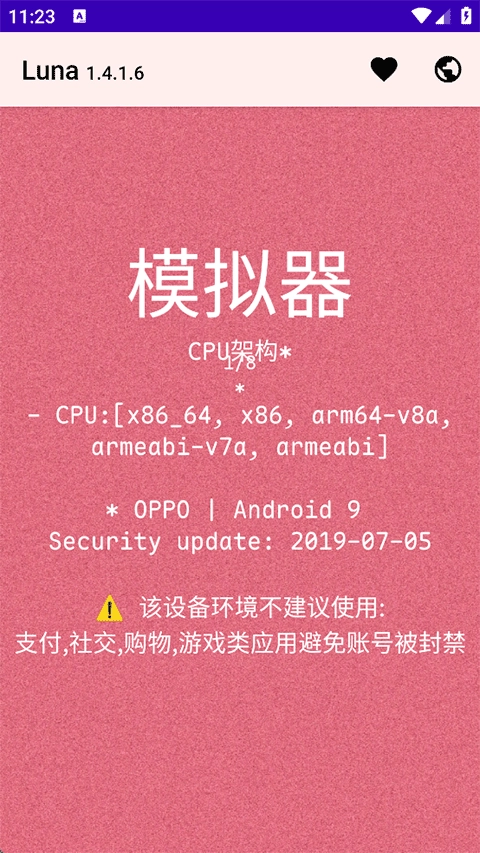 Luna环境检测图3