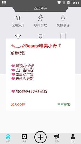 西瓜助手安卓版截图2