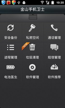 金山手机卫士最新版截图0
