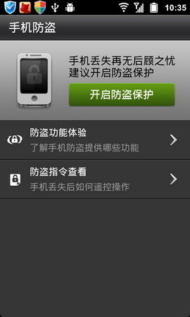 金山手机卫士最新版截图1