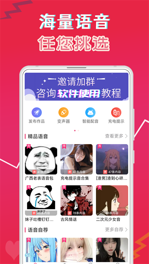 萌配音最新版截图2