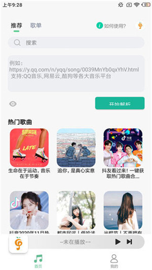 小橘音乐截图0