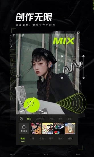 醒图免费版截图1