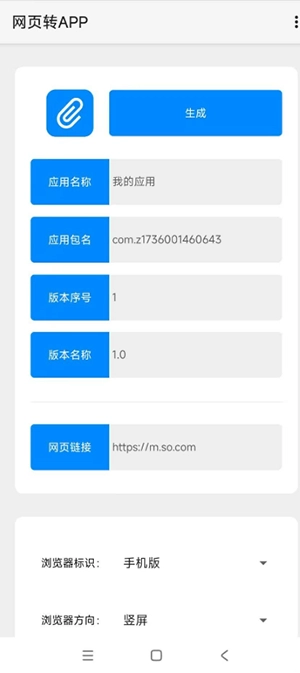 网页转软件图1