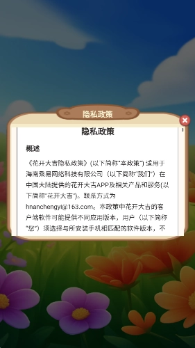 花开大吉2