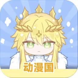 动漫国最新版