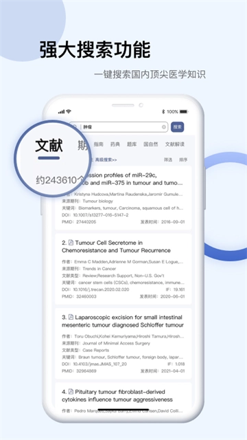 pubmed手机版图1