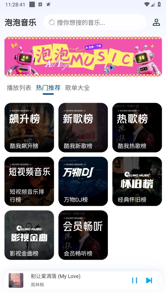泡泡音樂(lè)截圖0