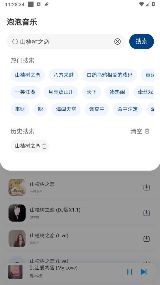 泡泡音樂(lè)截圖1