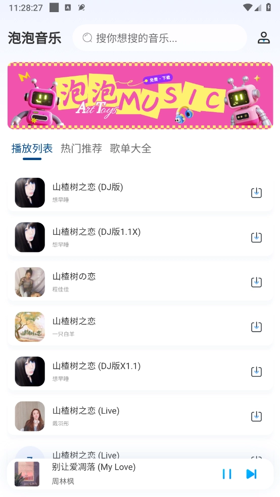 泡泡音樂(lè)截圖2