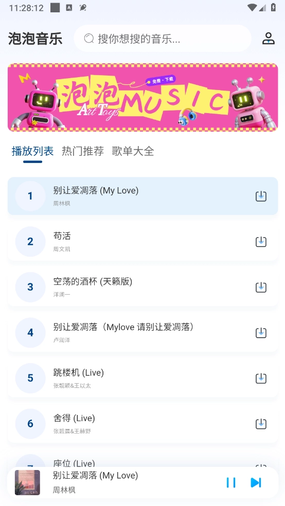 泡泡音樂(lè)截圖3