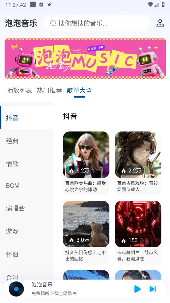 泡泡音樂(lè)截圖5