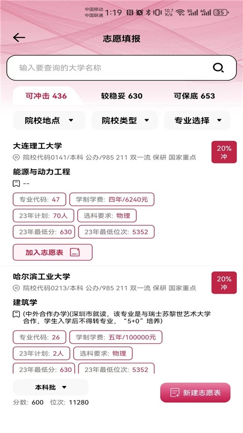 百年育才AI志愿填报