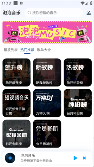 泡泡音乐截图0