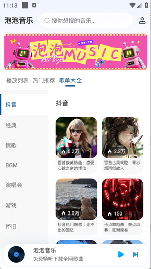 泡泡音乐截图1