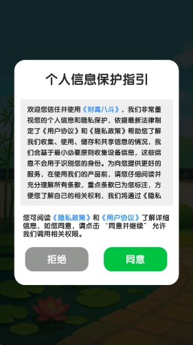 财高八斗红包版图1