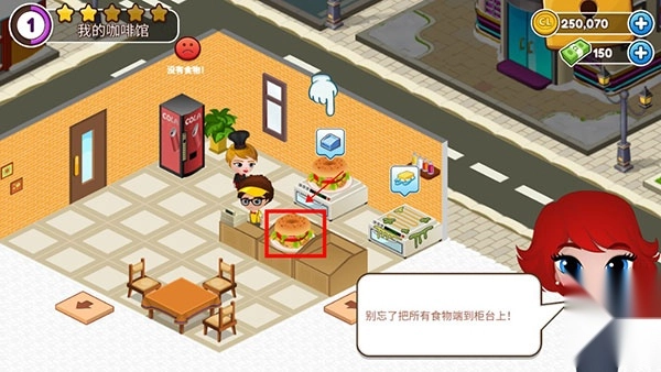 咖啡园厨房天地图2