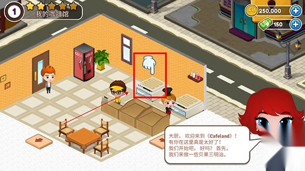 咖啡园厨房天地图6