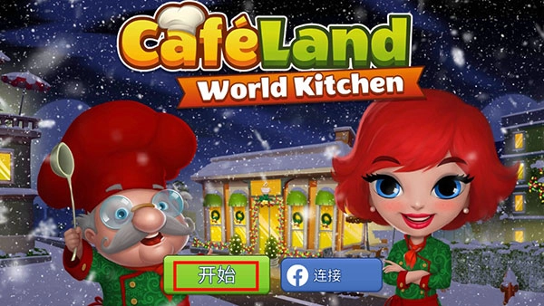 咖啡园厨房天地图7